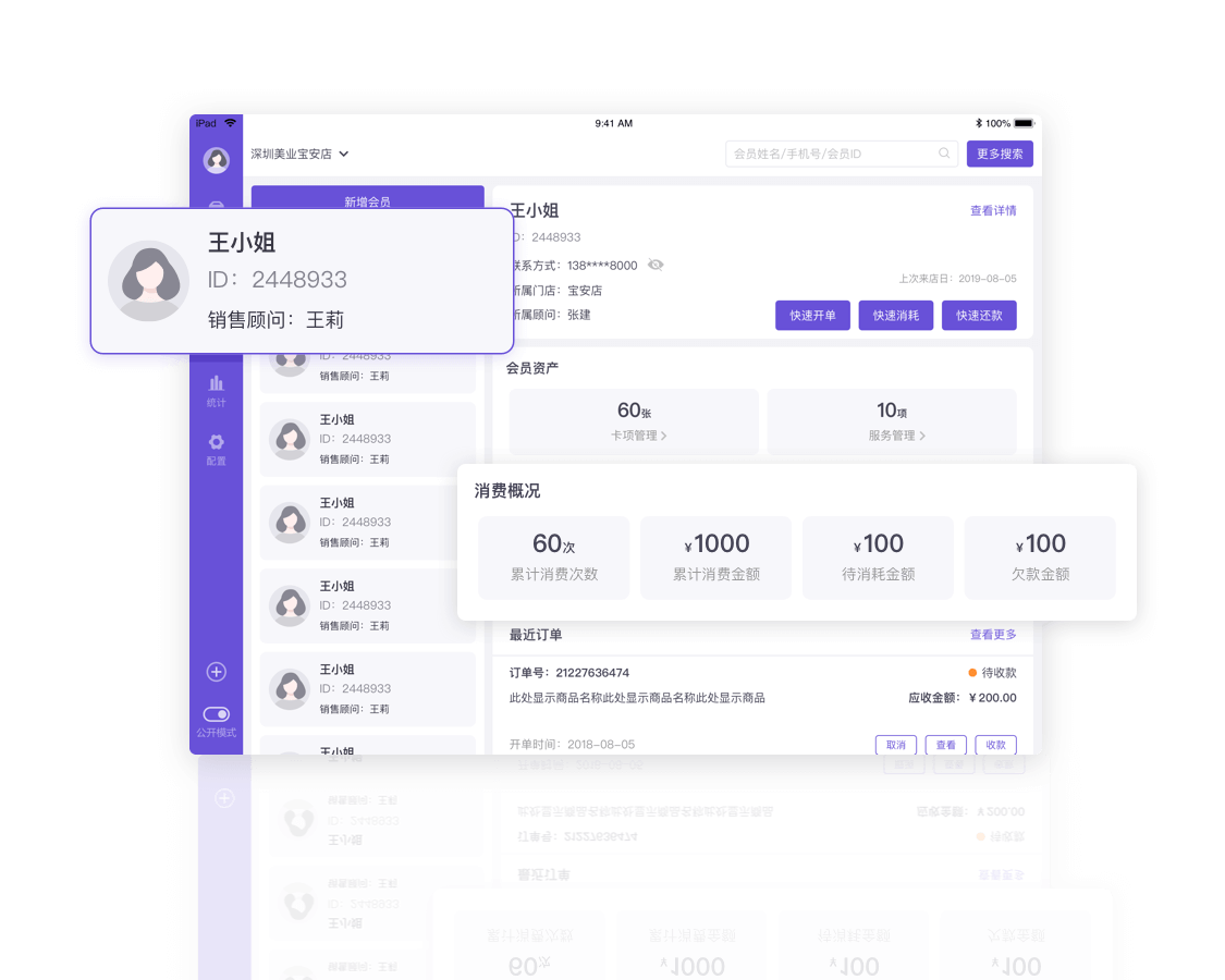 肤瑞管店支持会员管理