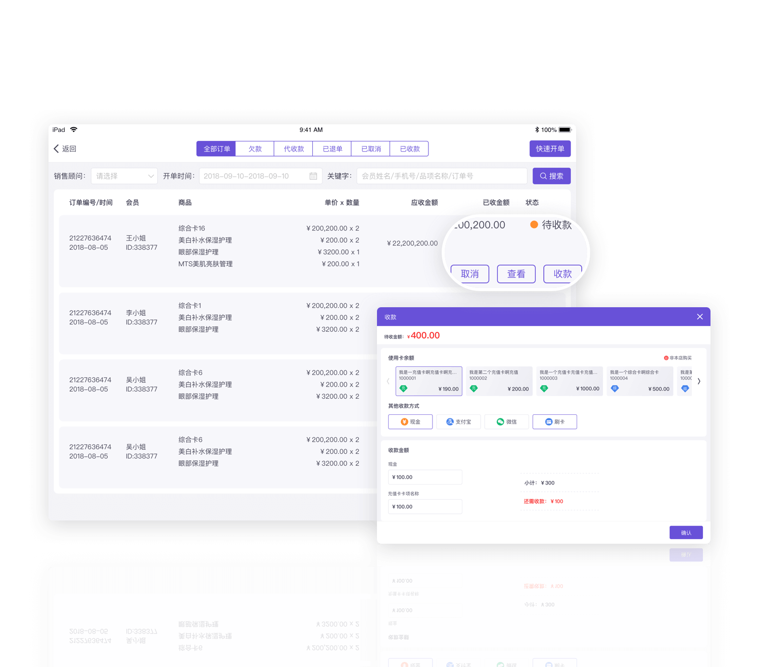 肤瑞管店支持订单管理