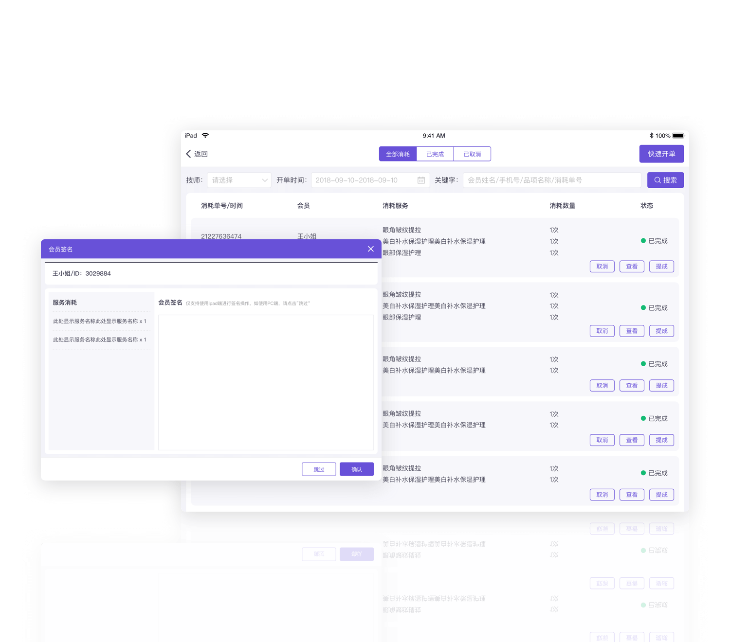 肤瑞管店支持消耗管理