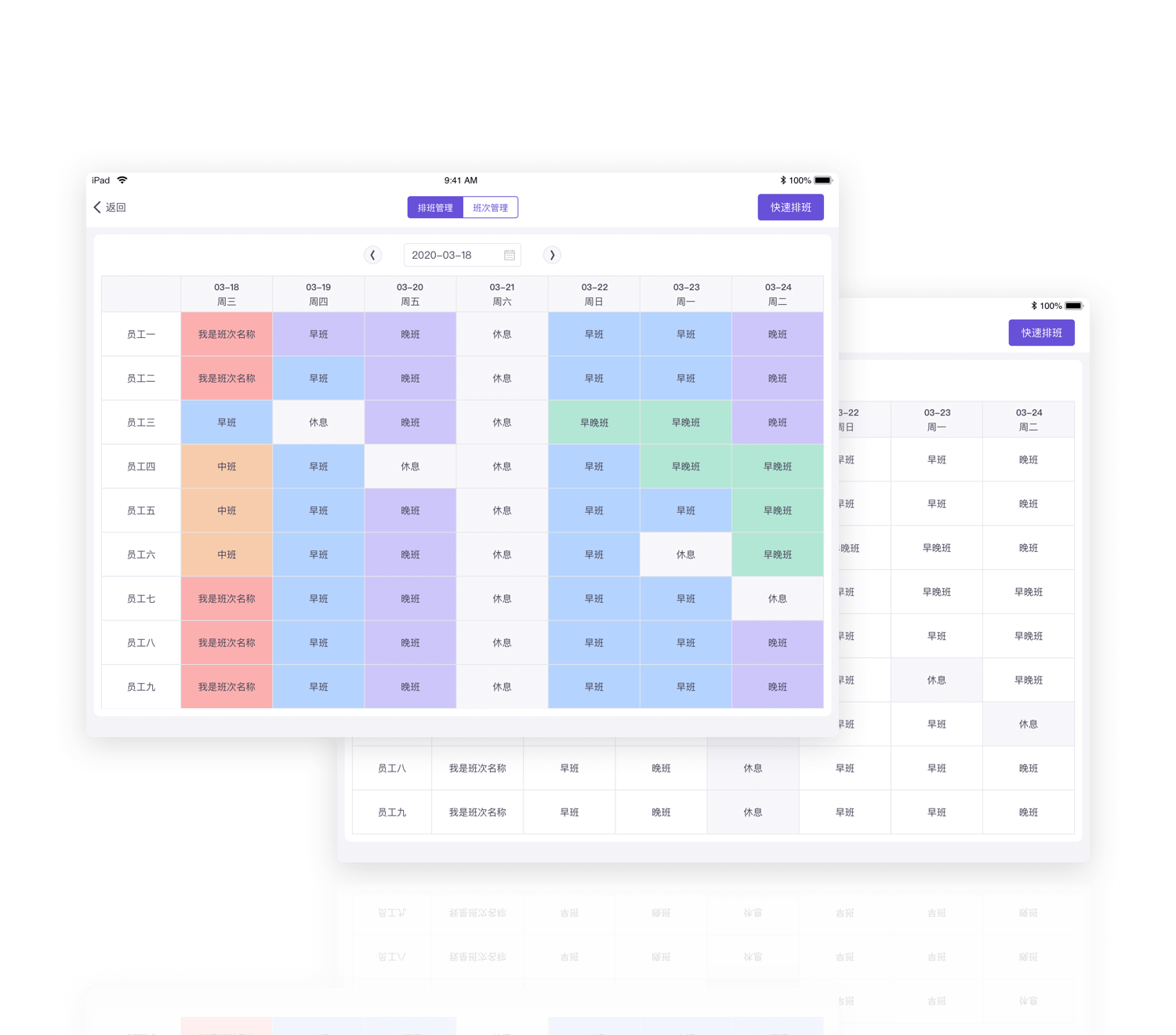 肤瑞管店支持排班管理