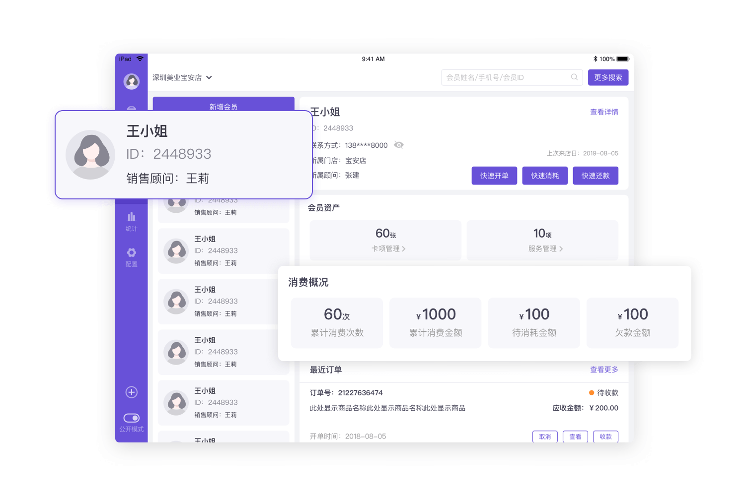 肤瑞管店支持会员管理