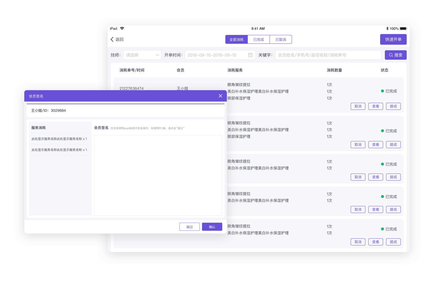 肤瑞管店支持消耗管理