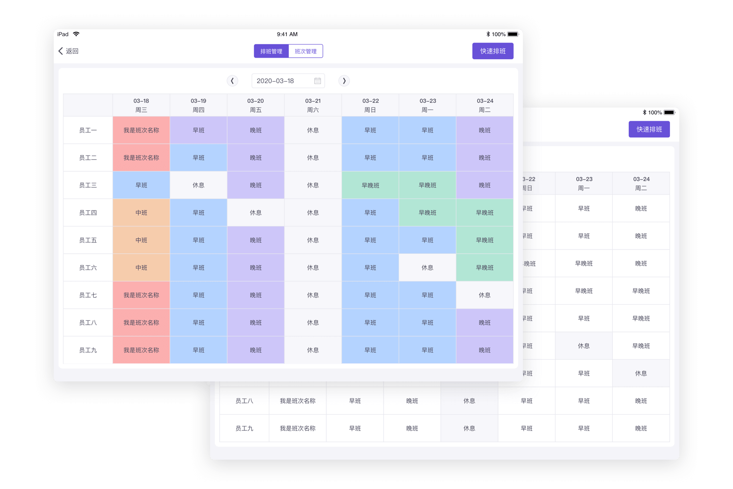肤瑞管店支持排班管理